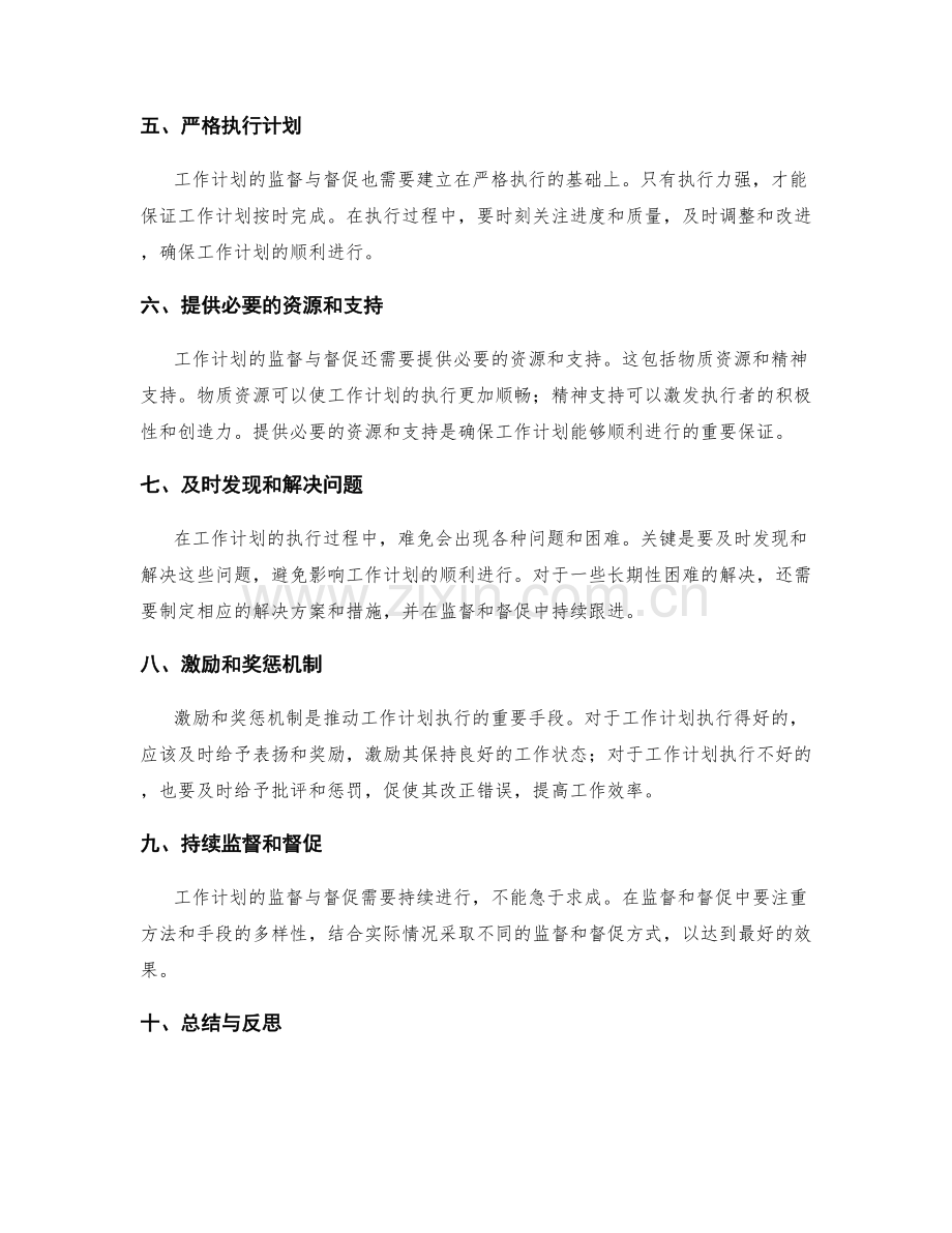 工作计划的监督与督促.docx_第2页