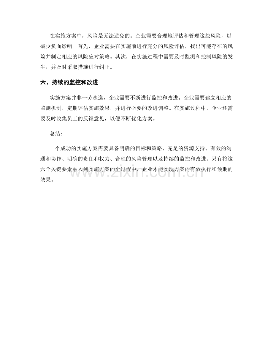 实施方案成功的六个关键要素.docx_第2页