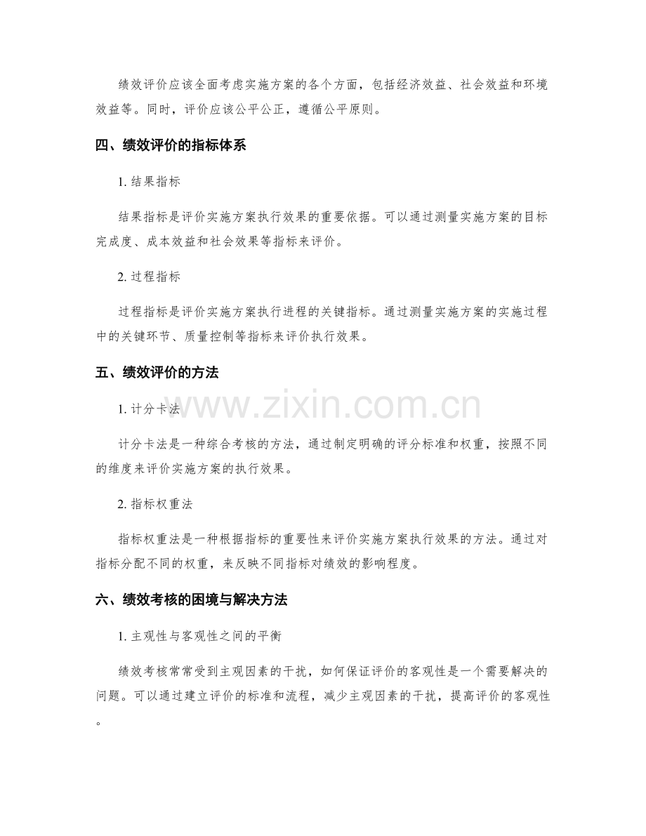 实施方案中的执行效果与绩效评价考核方法研究.docx_第2页