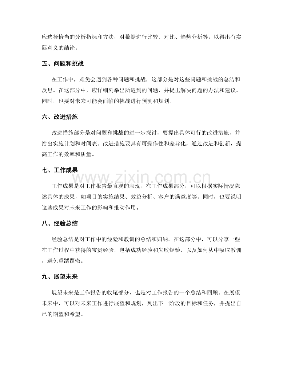 工作报告的整体布局与数据分析技巧.docx_第2页