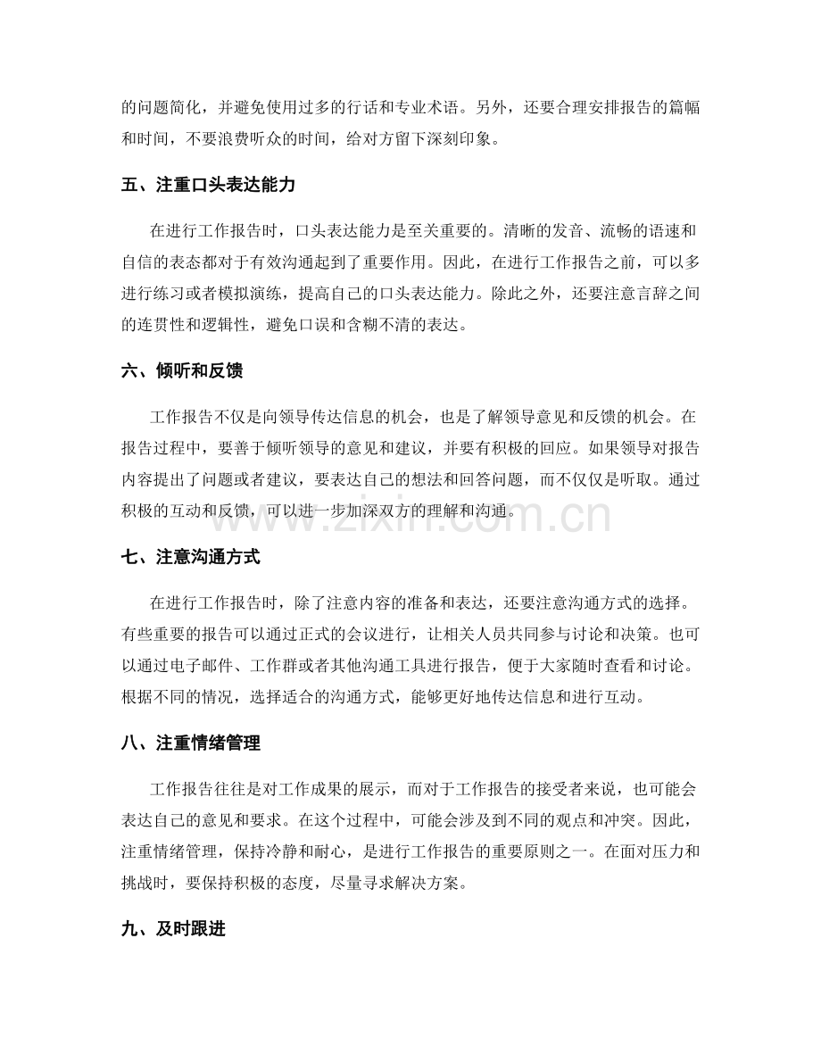 工作报告的沟通技巧与原则.docx_第2页