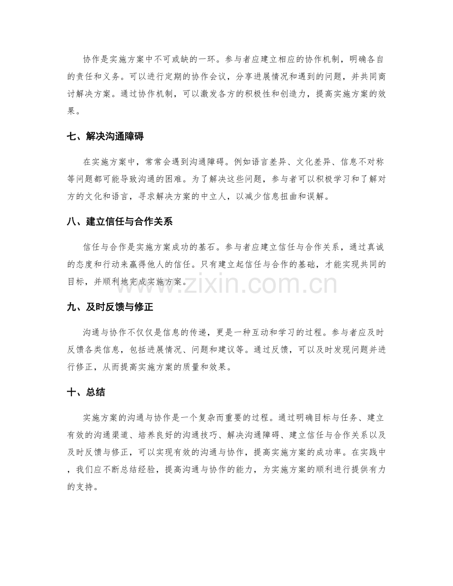 实施方案的沟通与协作.docx_第2页