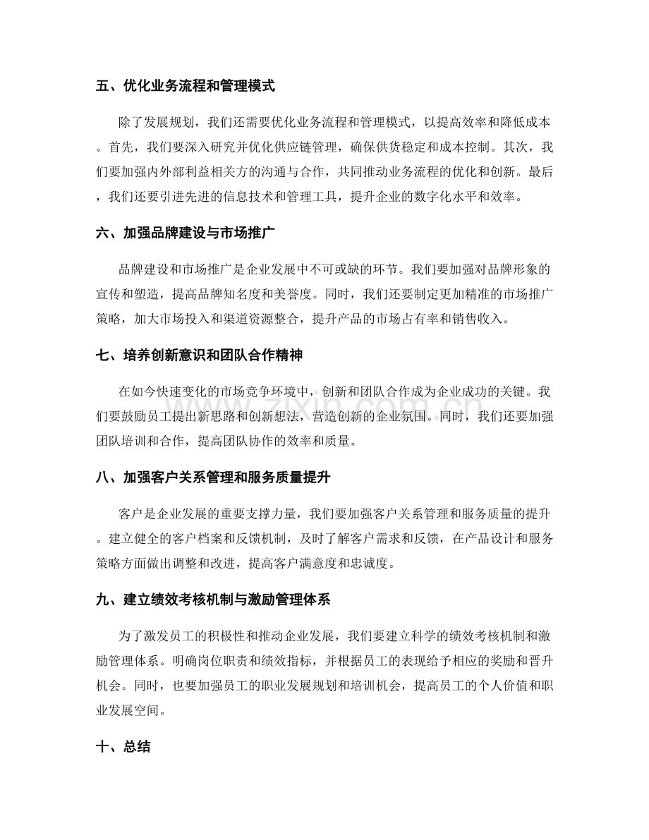 年终总结对企业发展规划和业务优化的指引.docx_第2页