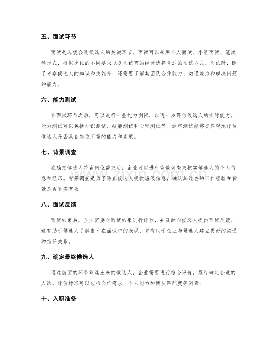 员工招聘的流程与选拔方法.docx_第2页