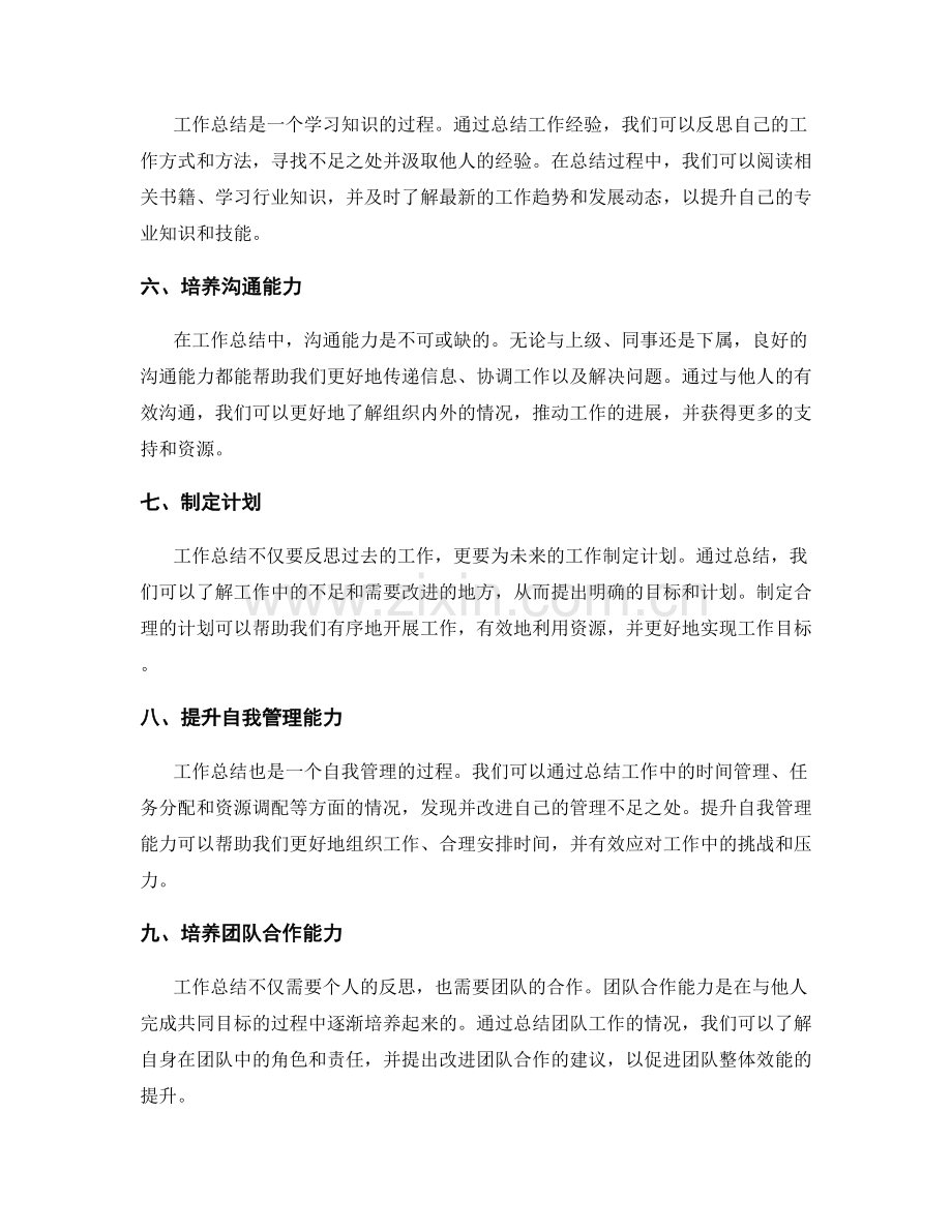 工作总结的职场技能与个人成长.docx_第2页