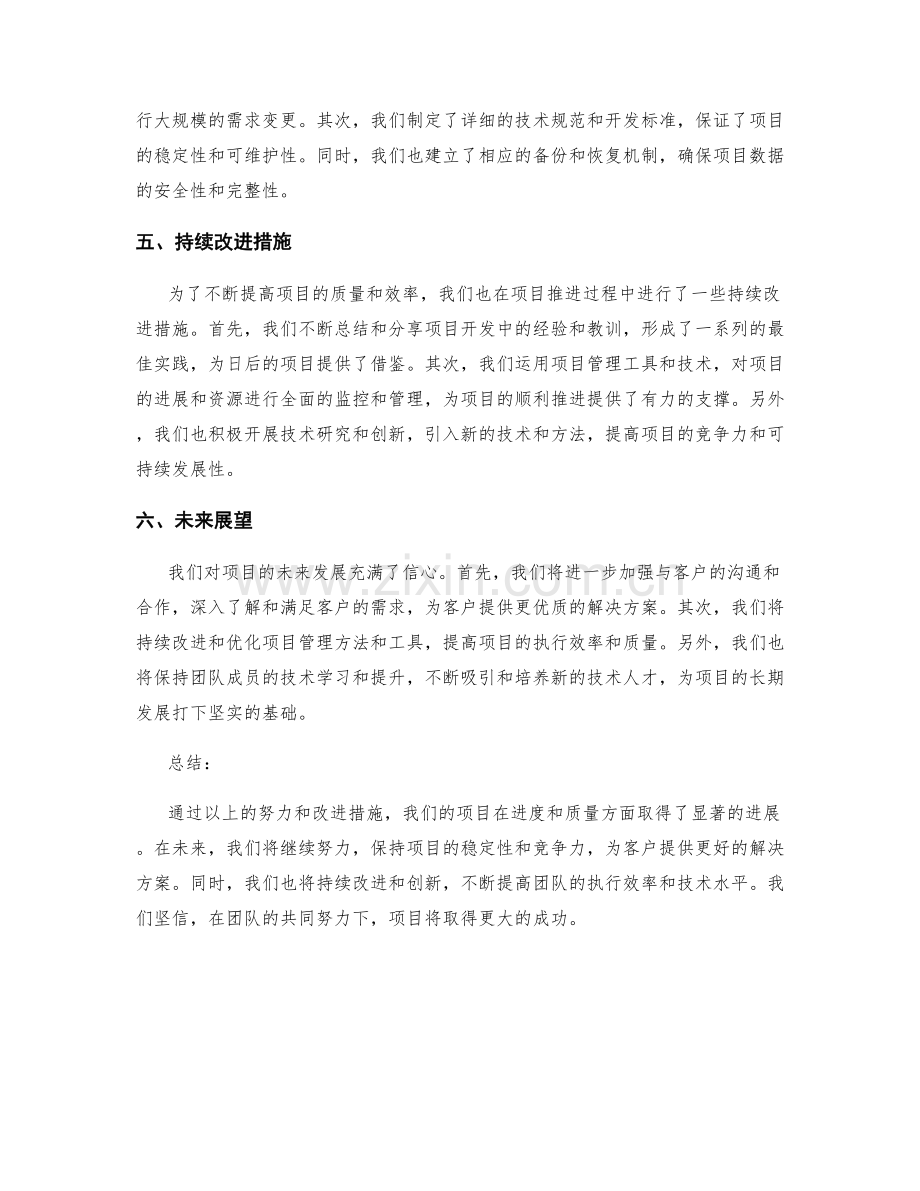 工作报告的项目进度和问题解决方案.docx_第2页