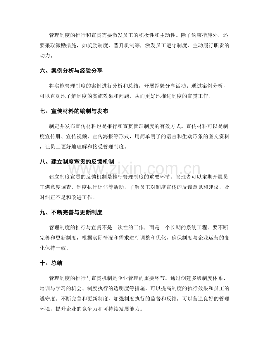 管理制度的推行与宣贯机制.docx_第2页