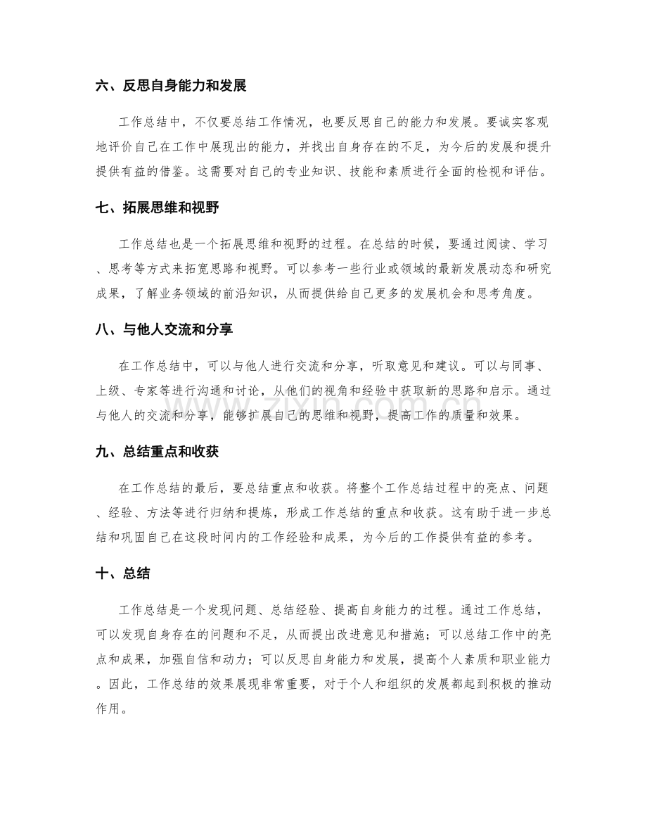 工作总结的效果展现.docx_第2页