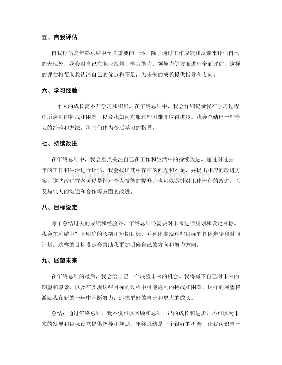 年终总结中如何展现个人成长.docx_第2页