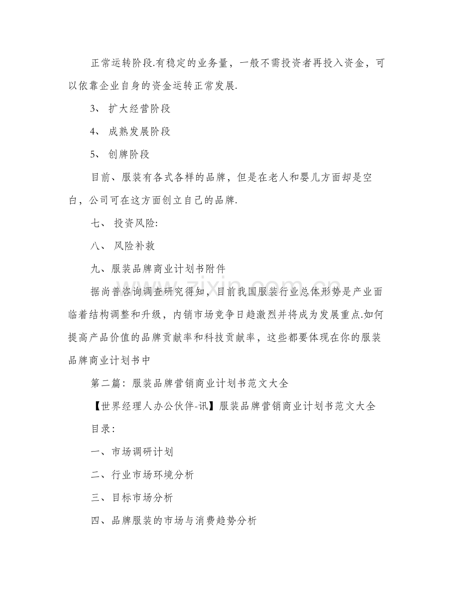 品牌商业计划书.doc_第3页