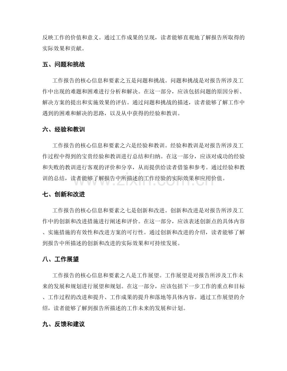 工作报告的核心信息和要素.docx_第2页