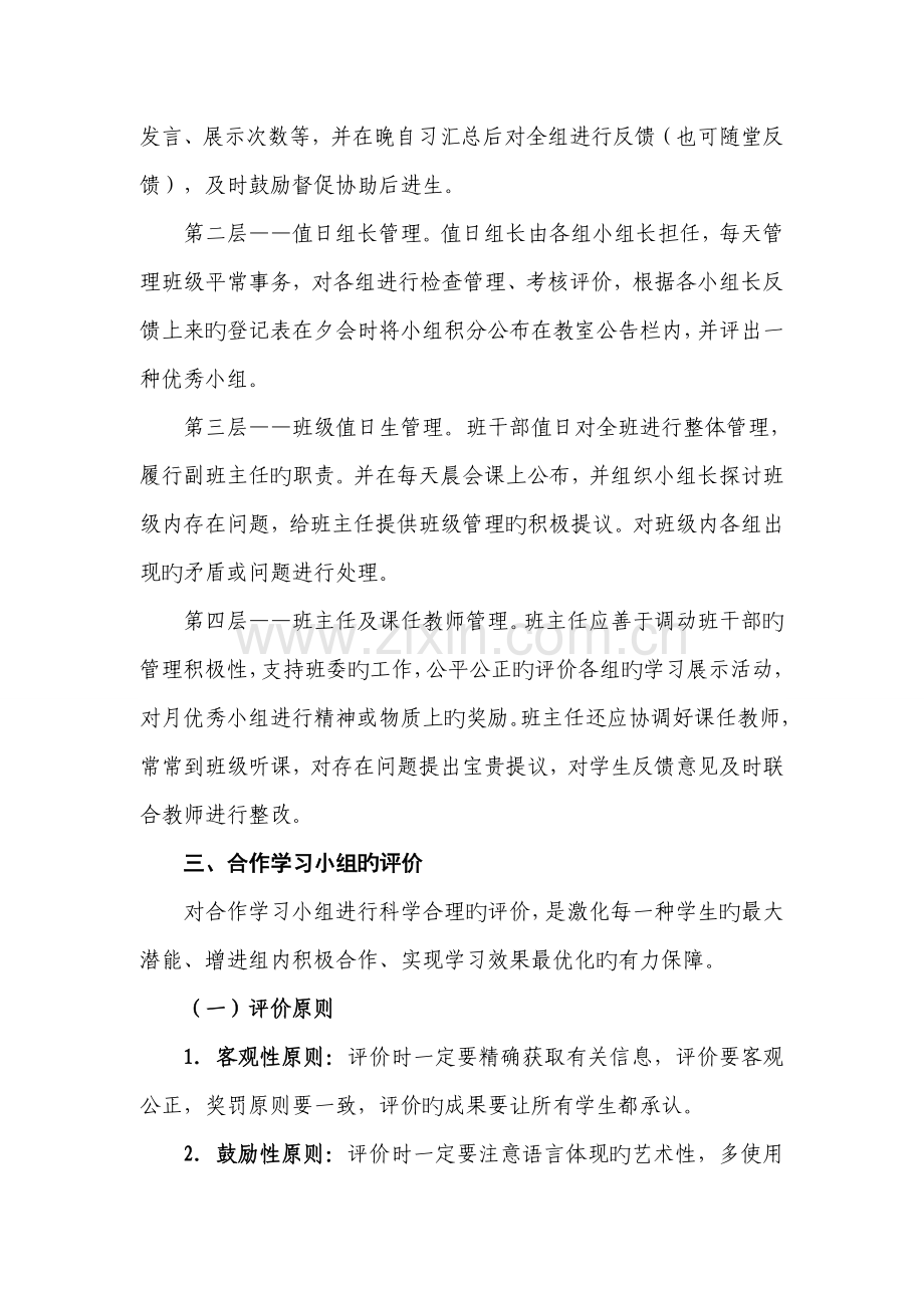 五年级学习小组建设方案.doc_第2页