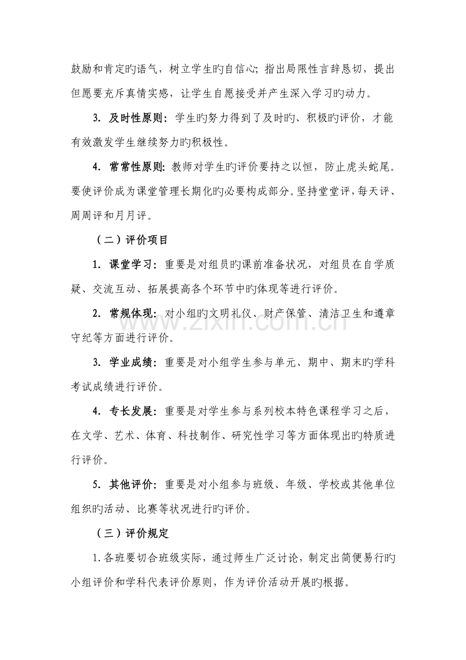 五年级学习小组建设方案.doc_第3页