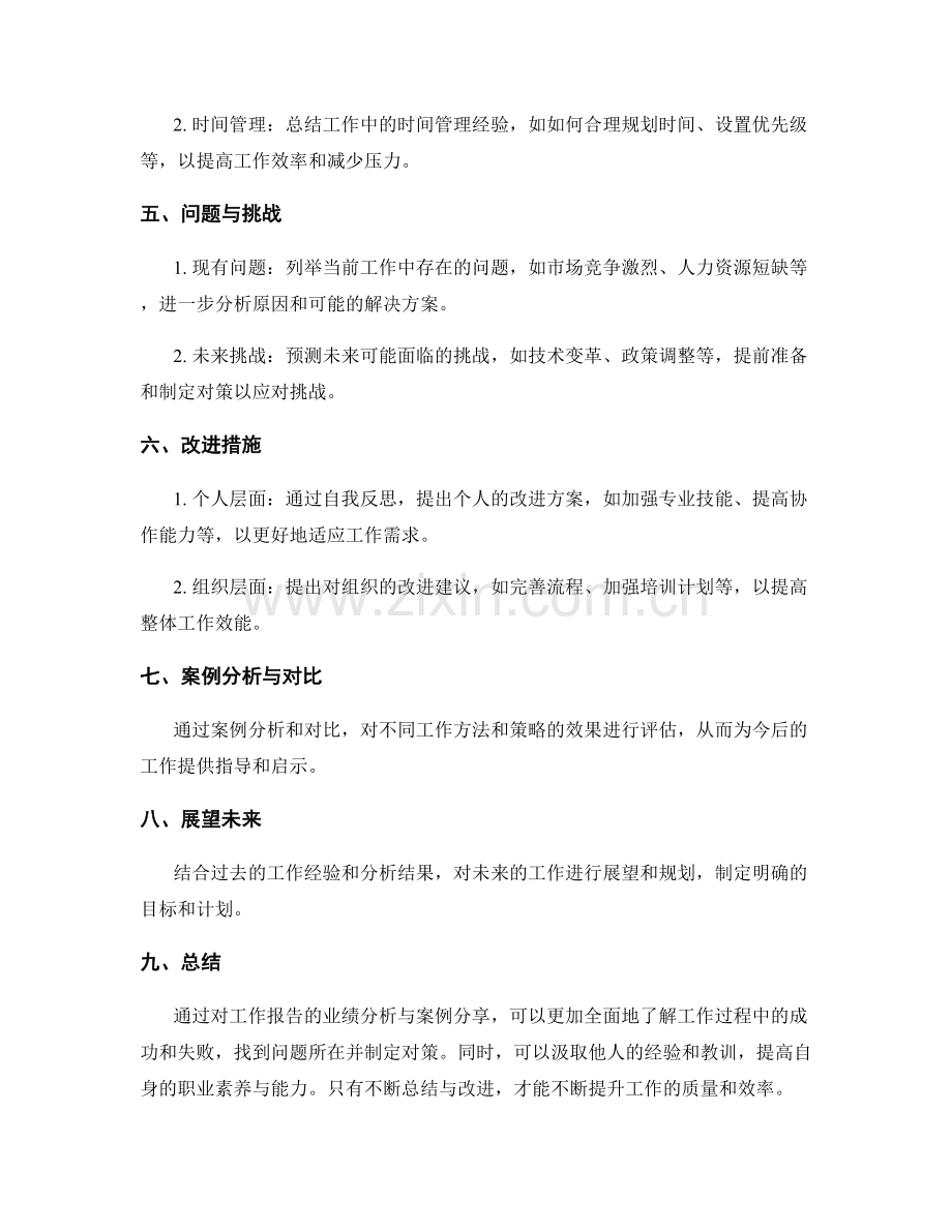 工作报告的业绩分析与案例分享.docx_第2页