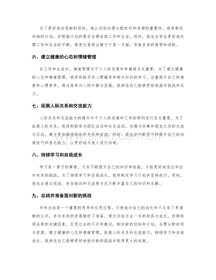 年终总结的重要回顾与总结要点.docx_第2页