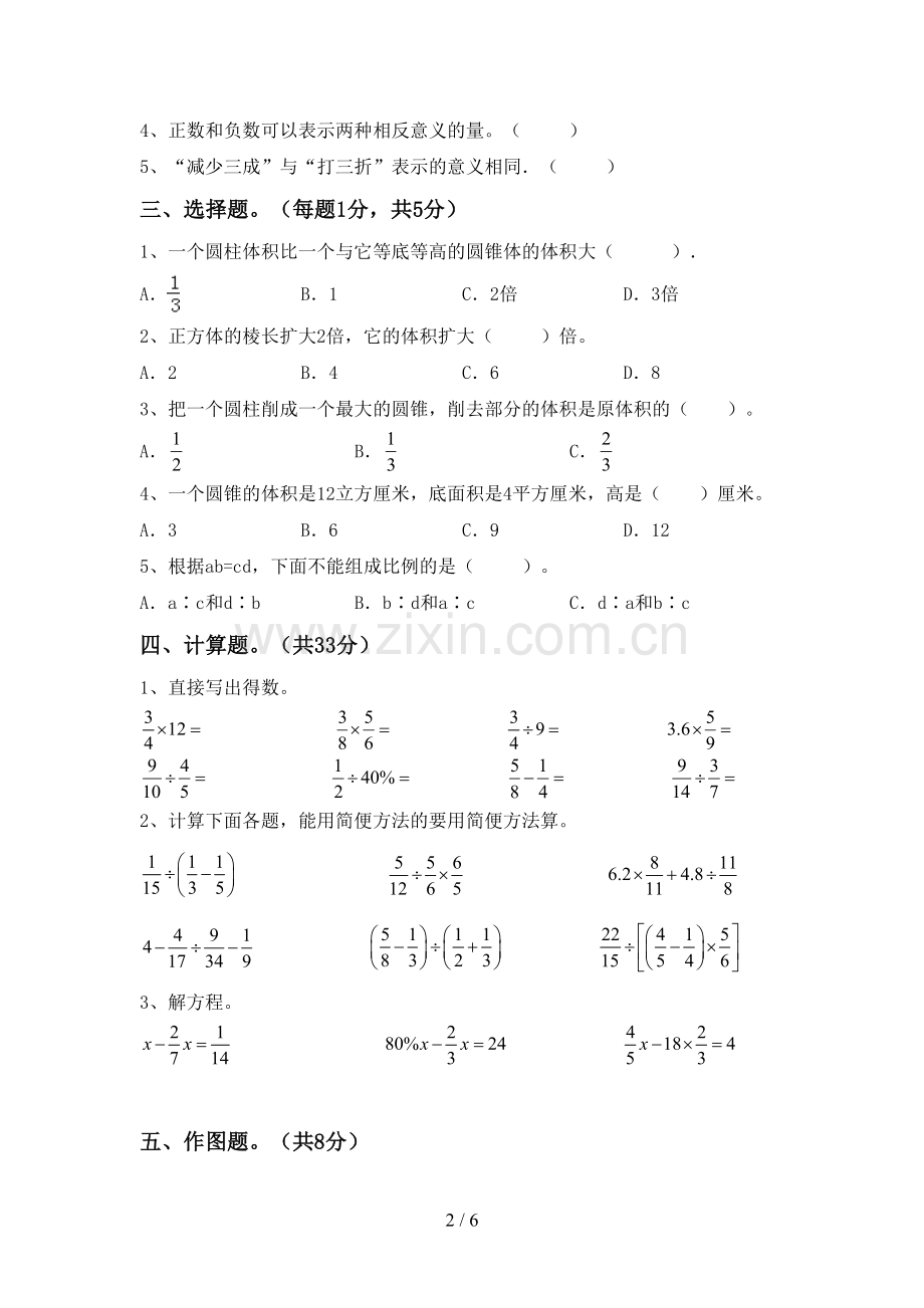 人教版六年级数学(上册)期末试卷.doc_第2页