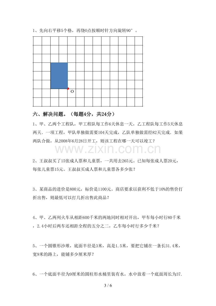 人教版六年级数学(上册)期末试卷.doc_第3页