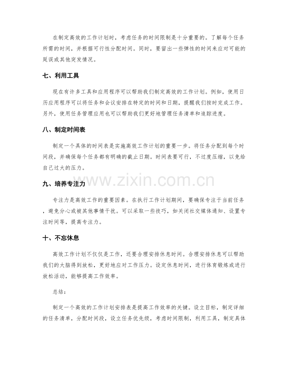 高效工作计划安排表.docx_第2页