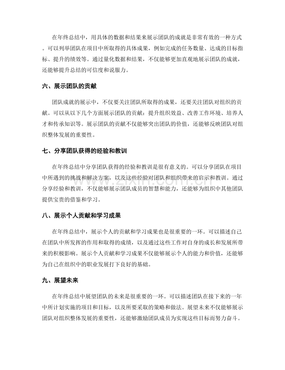 年终总结中的团队成就展示技巧.docx_第2页