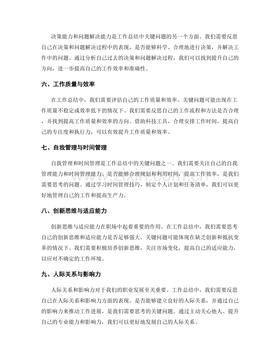 工作总结中的关键问题与提升方向.docx_第2页