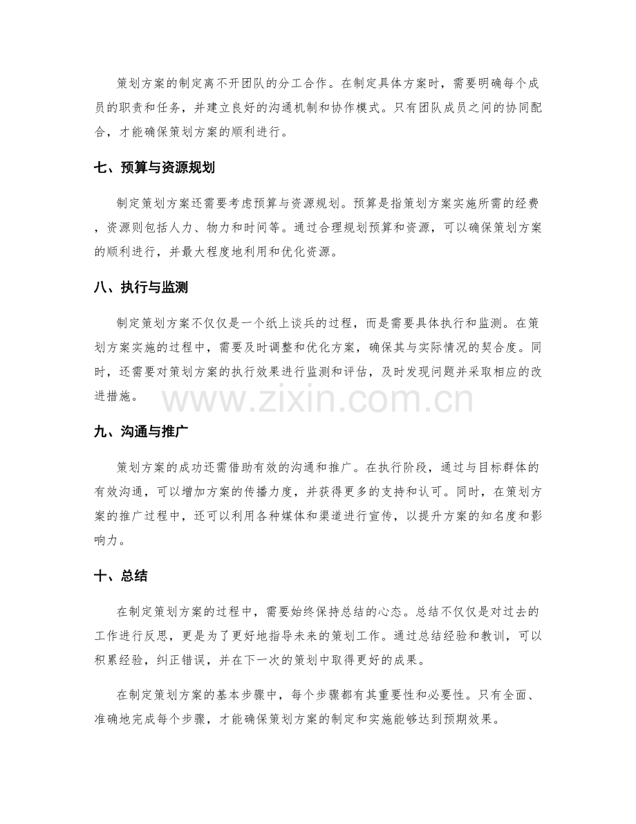 制定策划方案的基本步骤.docx_第2页