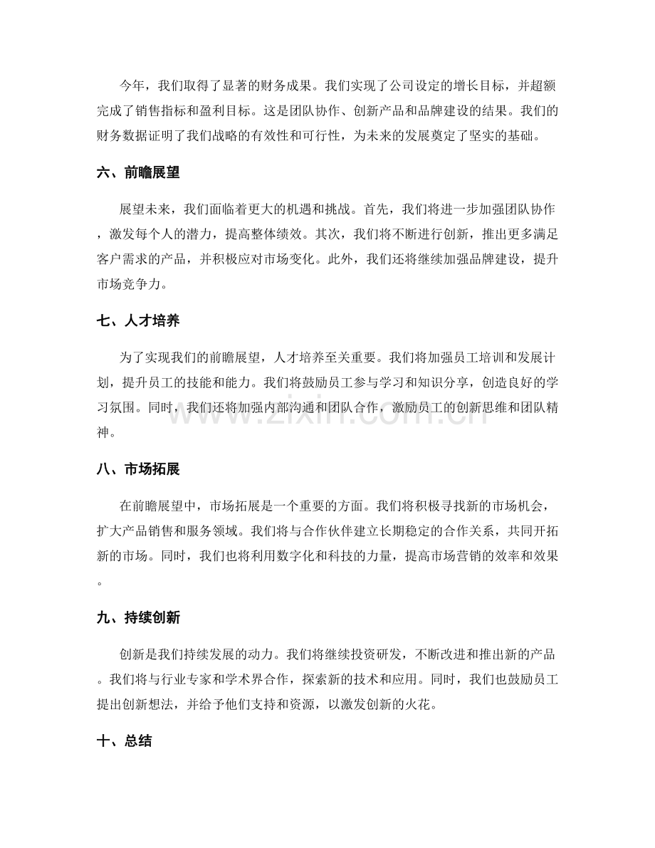 年终总结的亮点评估与前瞻展望.docx_第2页