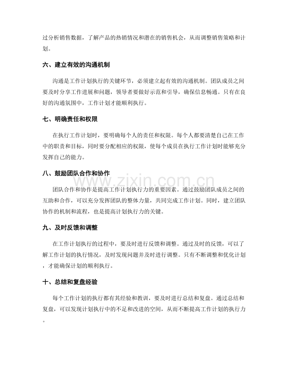 提高工作计划执行力的目标管理和数据分析手法.docx_第2页