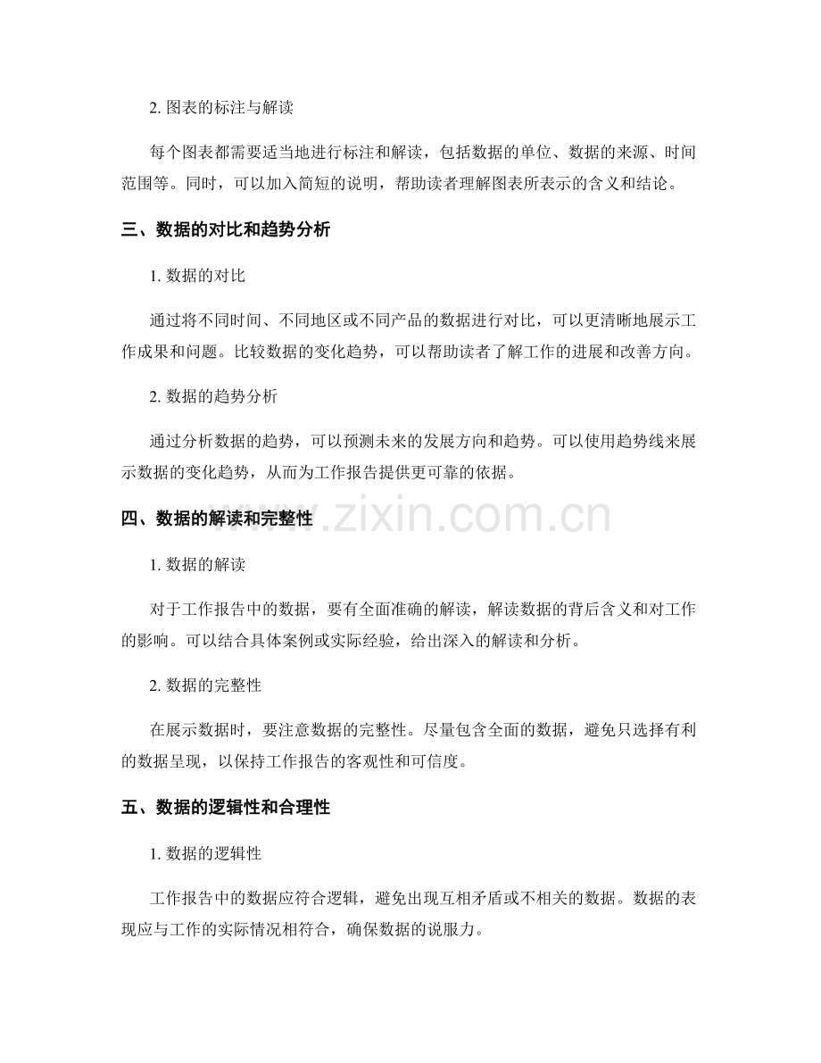 巧用数据统计提升工作报告的说服力.docx_第2页