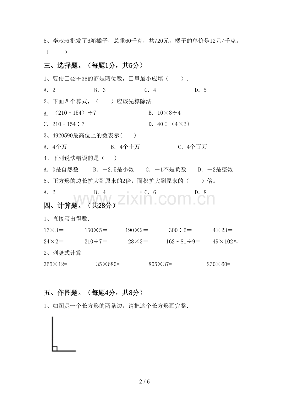 人教版四年级数学上册期末考试卷【及答案】.doc_第2页