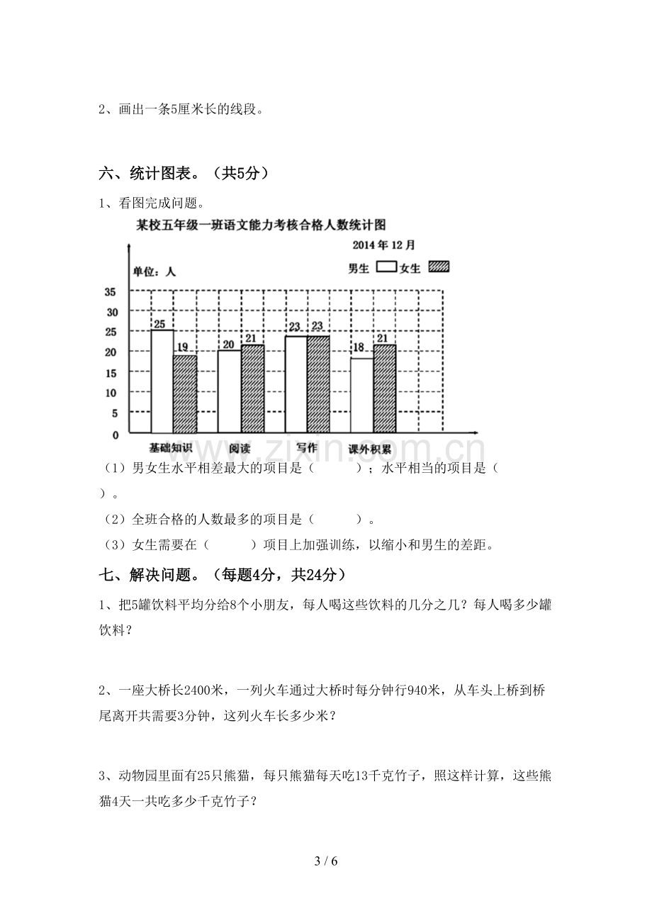 人教版四年级数学上册期末考试卷【及答案】.doc_第3页