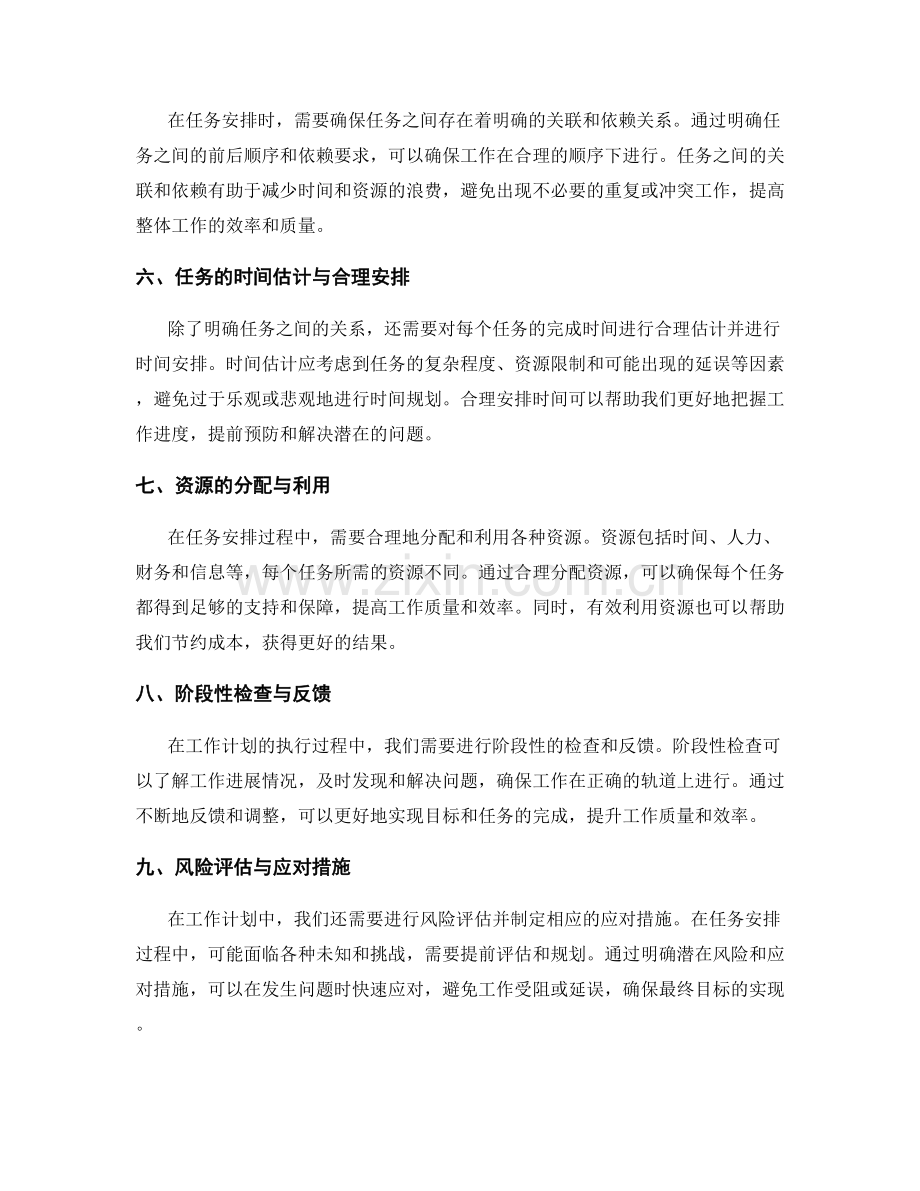 工作计划中的目标拆分与任务安排.docx_第2页