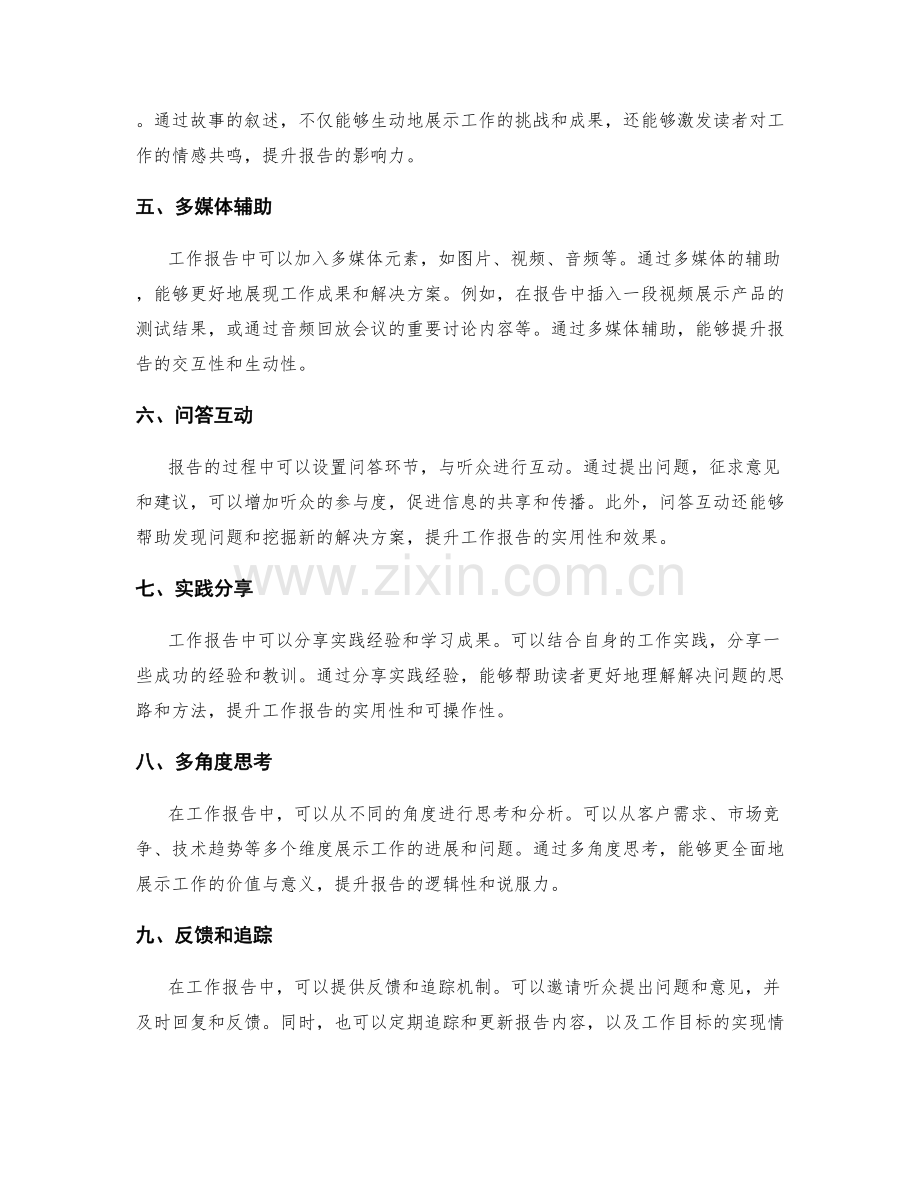 工作报告的创造性和推广思维.docx_第2页