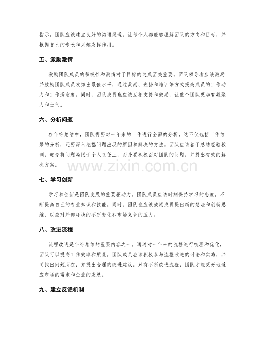 年终总结的目标达成和团队协作.docx_第2页