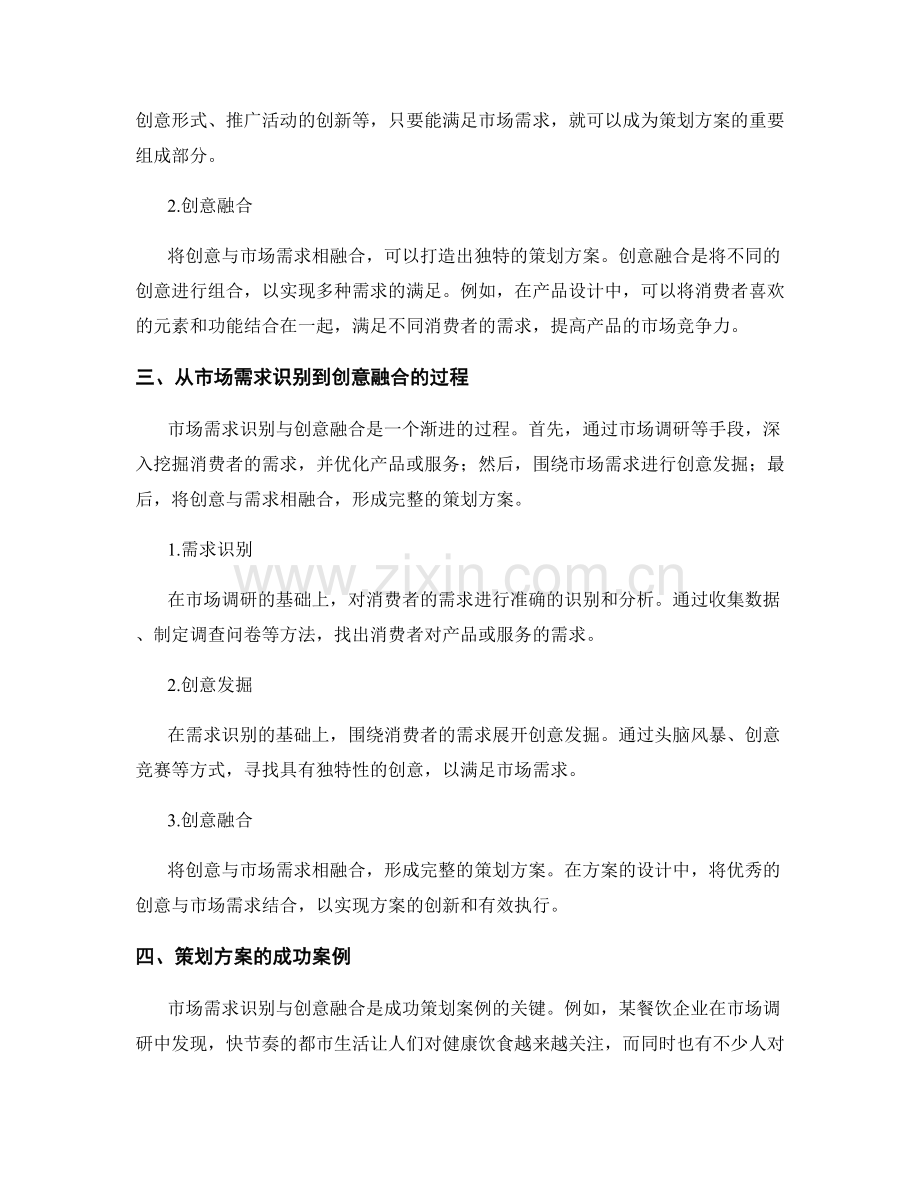 策划方案的市场需求识别与创意融合.docx_第2页