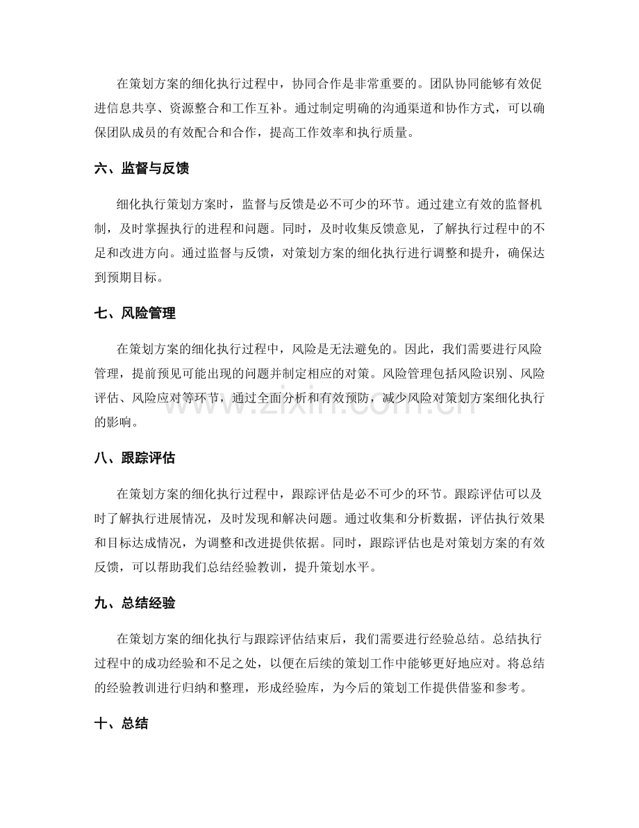 策划方案的细化执行与跟踪评估.docx_第2页