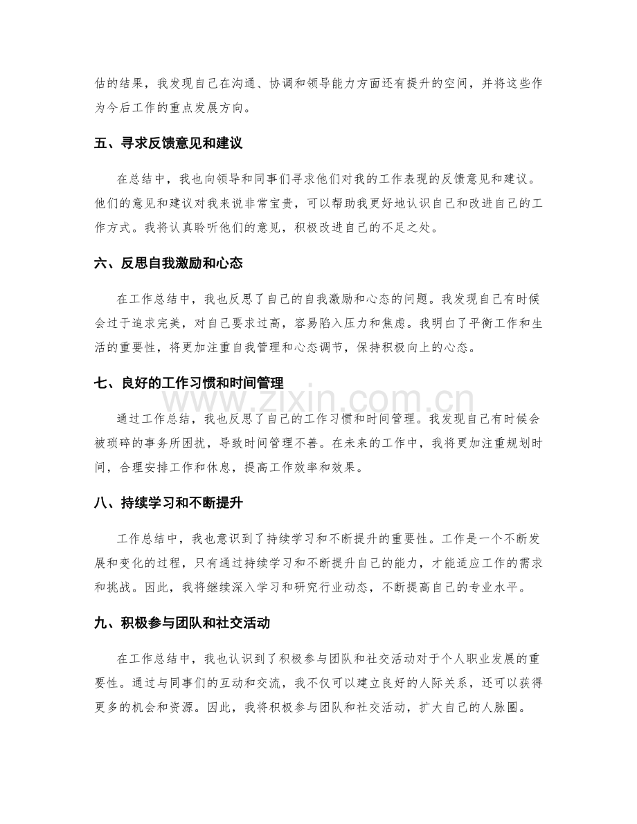 工作总结的关键回顾和自我定位.docx_第2页