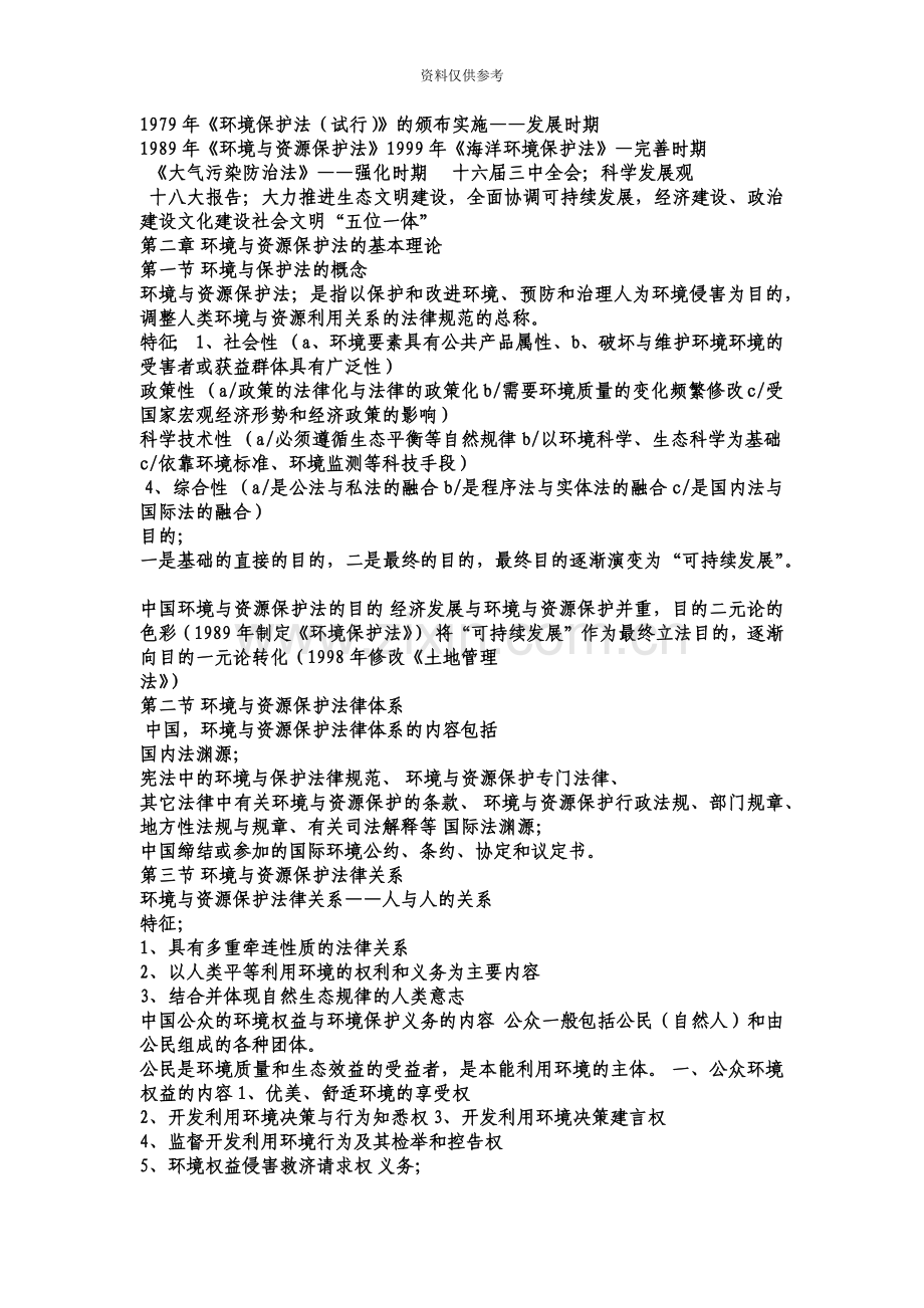 自考环境与资源保护法复习要点.doc_第3页