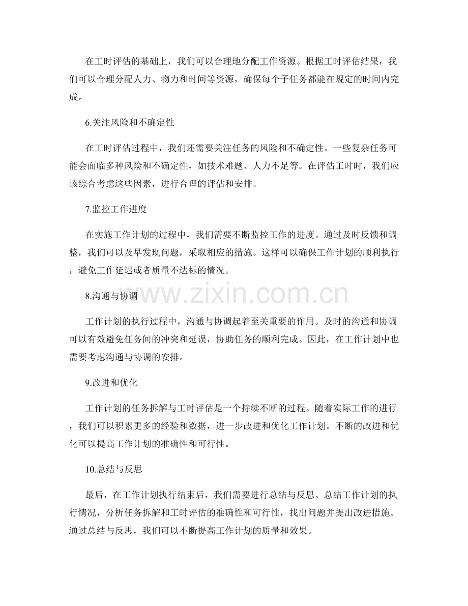 工作计划的任务拆解与工时评估.docx_第2页