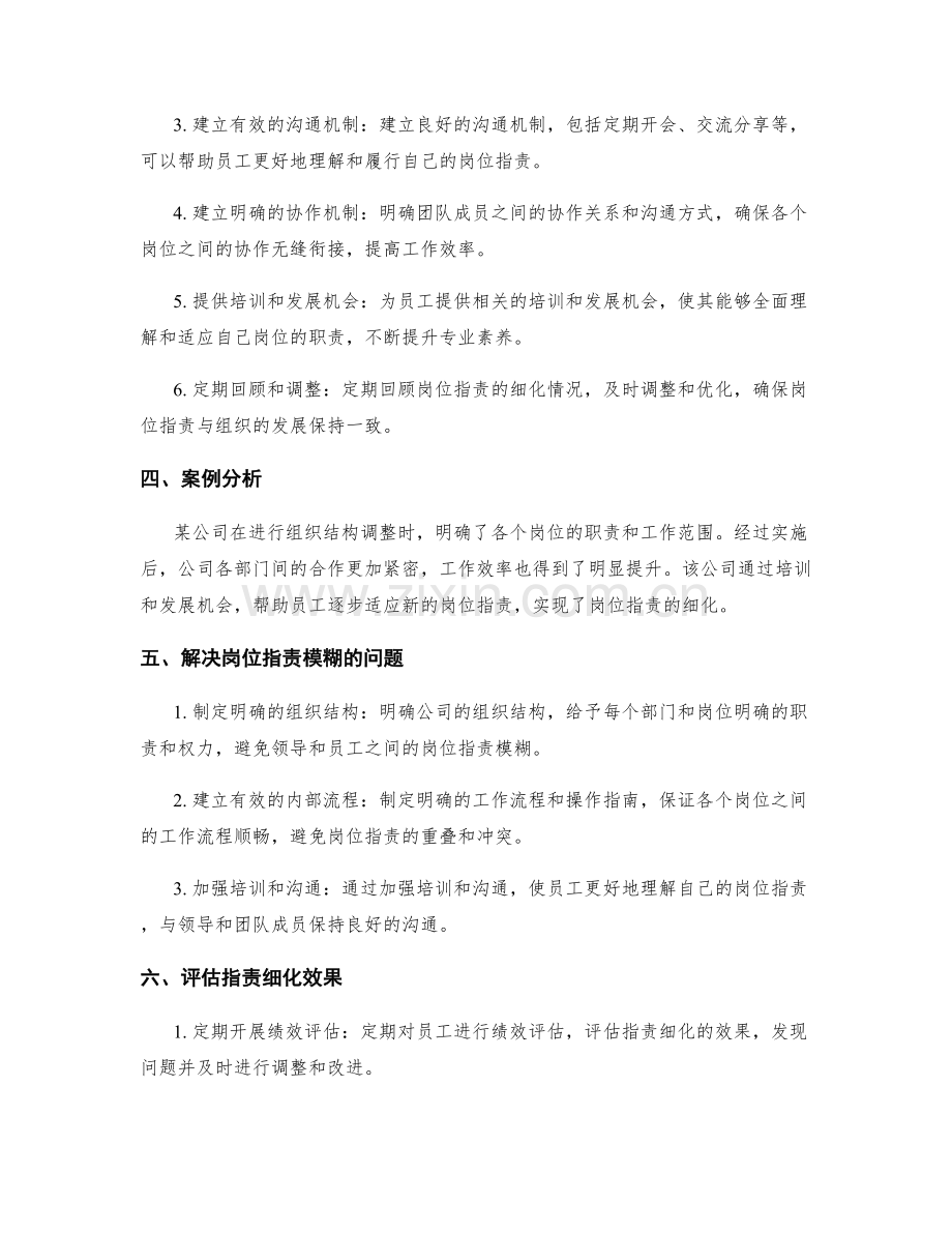 明确岗位职责的重要性与细化方法.docx_第2页