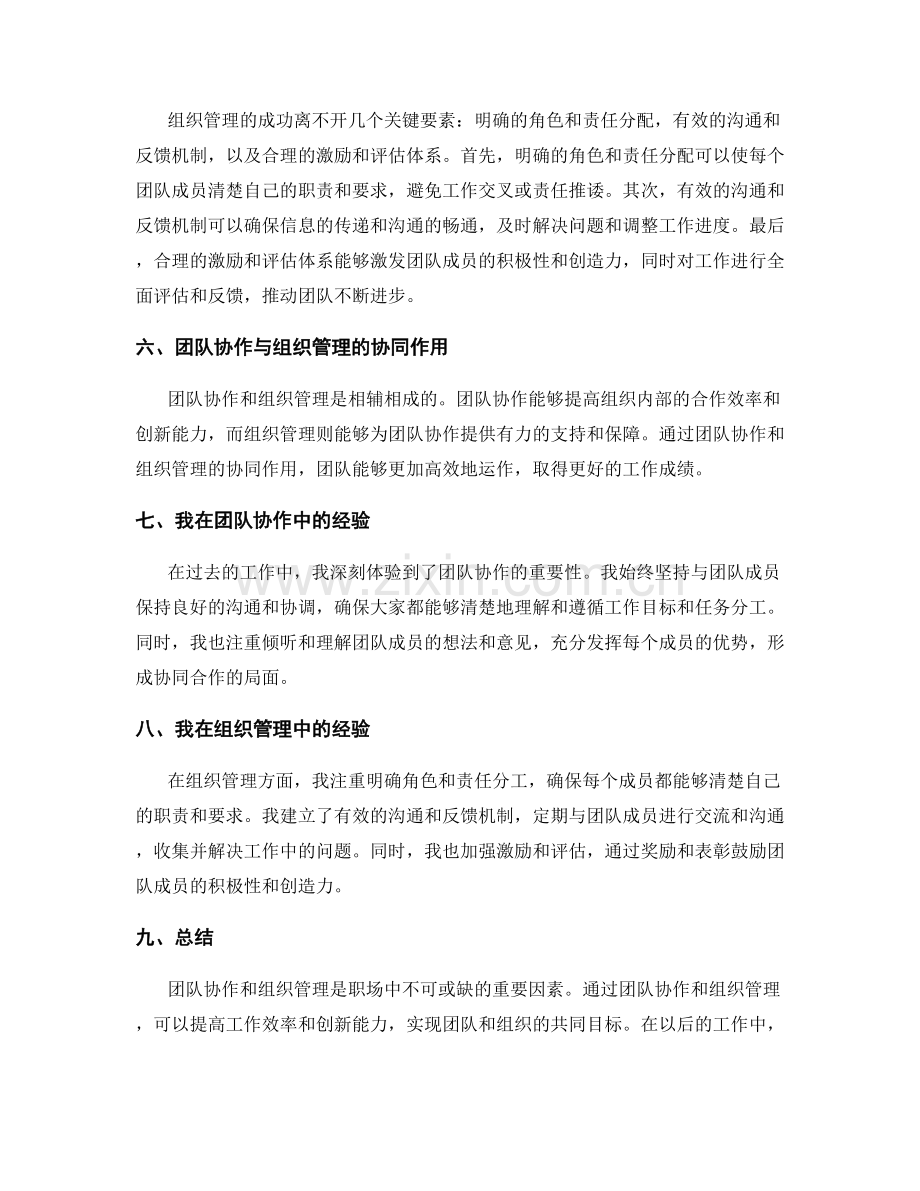 工作总结中的团队协作和组织管理.docx_第2页