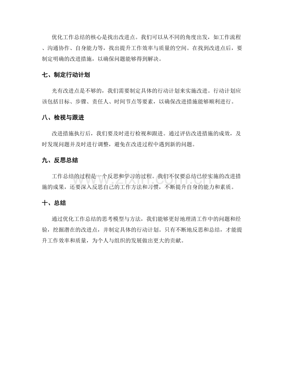 优化工作总结的思考模型与方法.docx_第2页