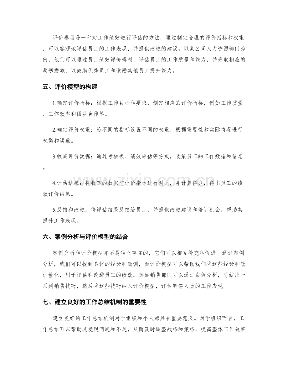 工作总结的案例分析和评价模型.docx_第2页