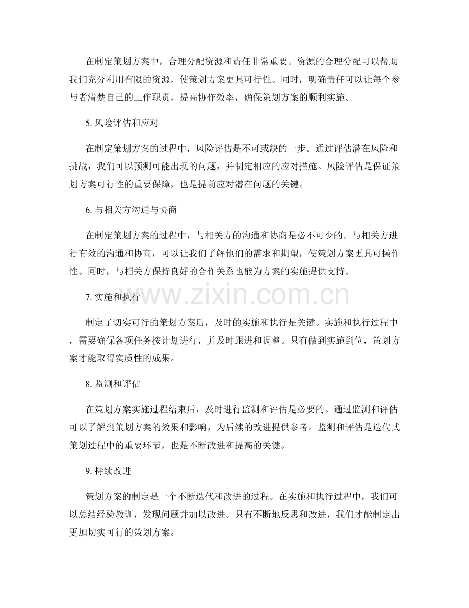 切实可行的策划方案建议.docx_第2页