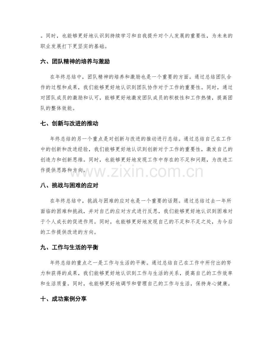 年终总结的重点和成功案例分享.docx_第2页