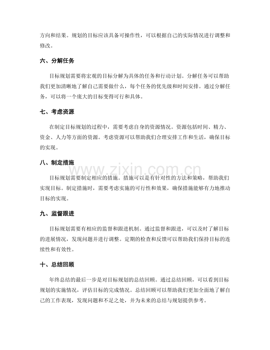 年终总结的评估与目标规划的协同作用.docx_第2页