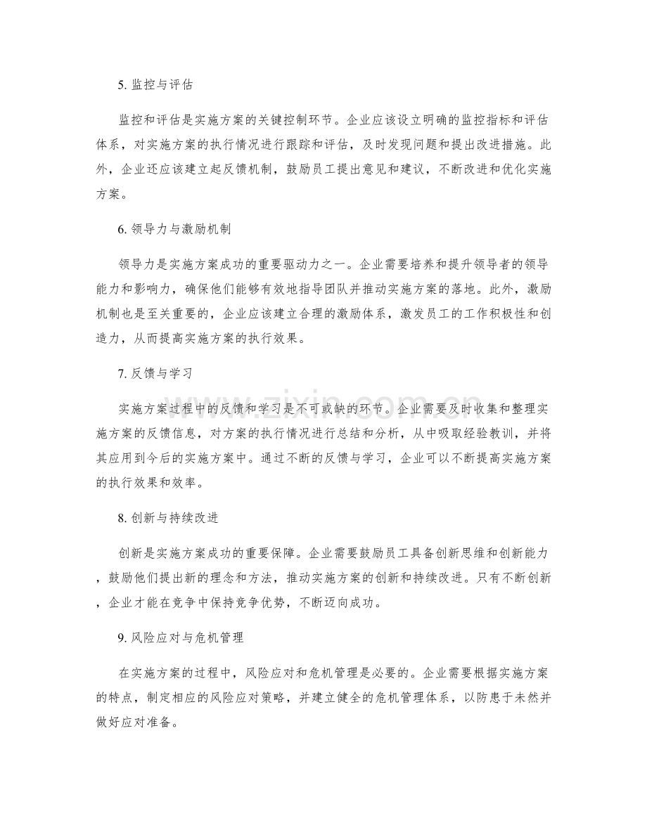 实施方案的关键控制与执行策略分析.docx_第2页