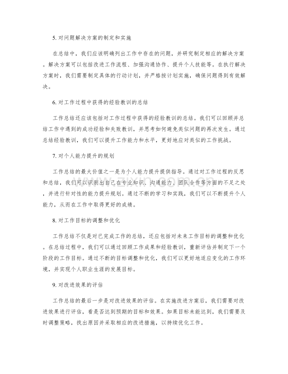 工作总结的效果验证和持续优化.docx_第2页