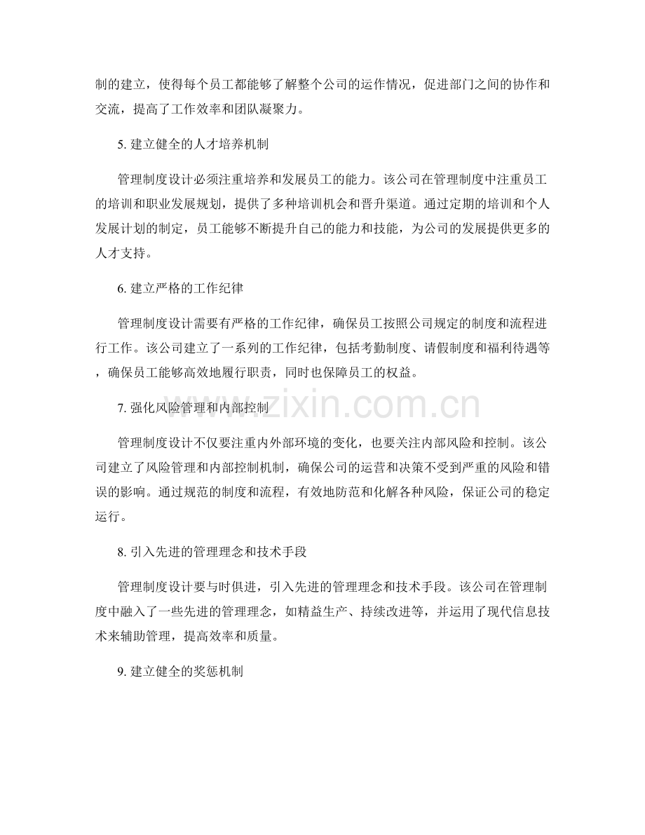 管理制度设计的成功案例剖析.docx_第2页