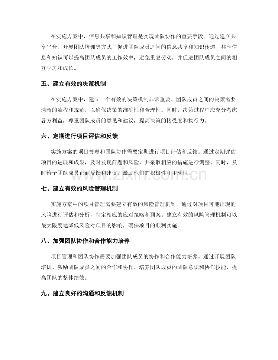 实施方案中项目管理和团队协作的要点.docx_第2页