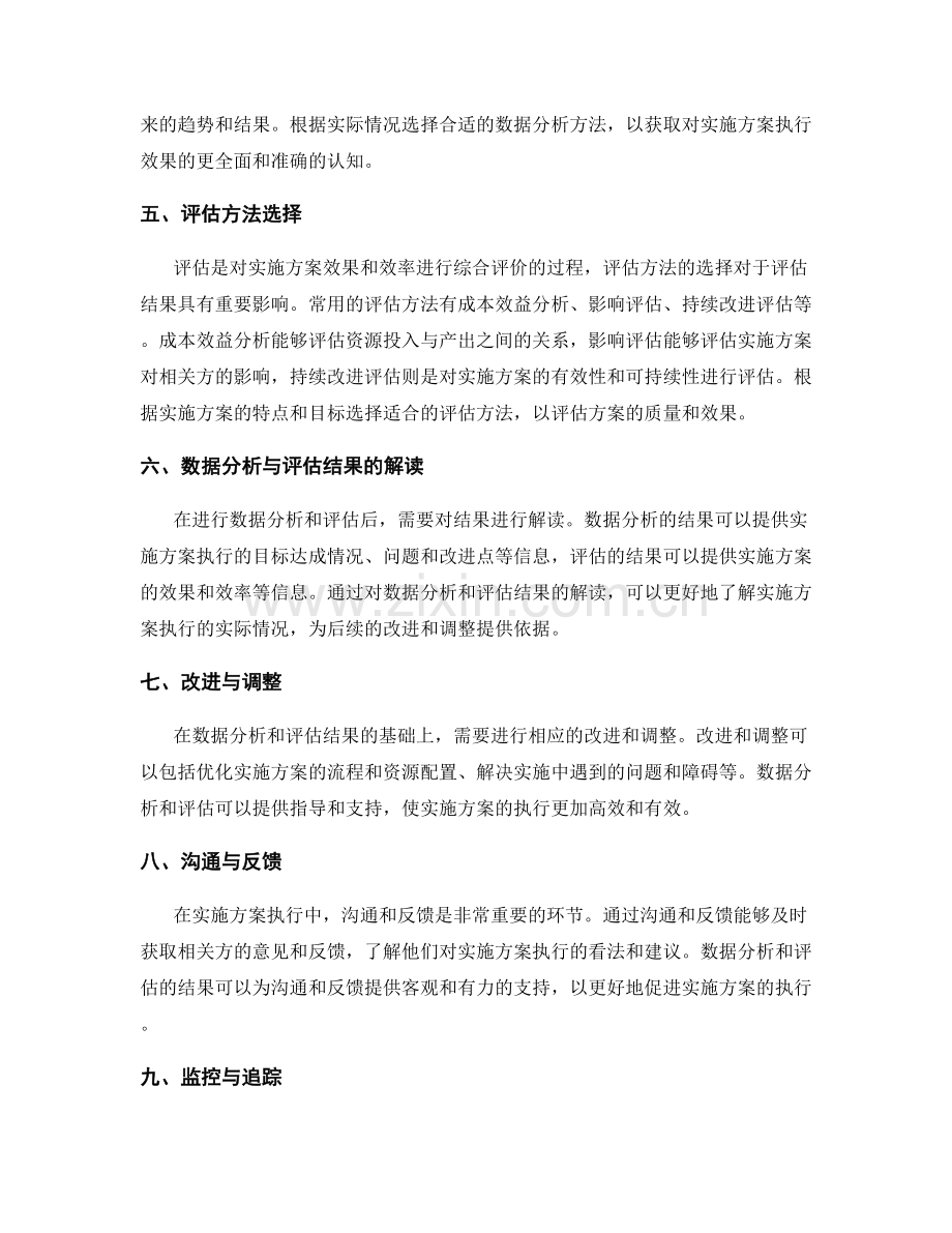 实施方案执行中的数据分析与评估方法.docx_第2页